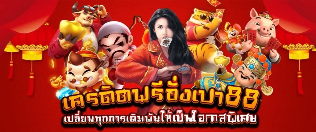 อั่งเปา88